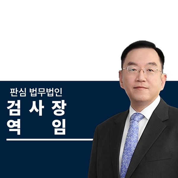 前검사장 역임